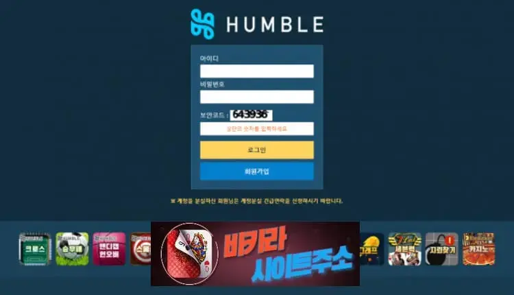바카라사이트주소 먹튀사이트 험블 -google-image