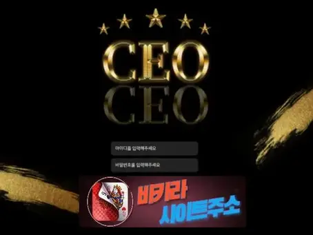 CEO 먹튀 확정 n-ceo11.com [ 바카라사이트주소 ] - 먹튀사이트