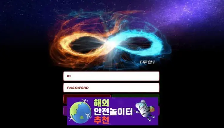 무한 먹튀사이트 mhd-77.com [ 해외안전놀이터추천] 