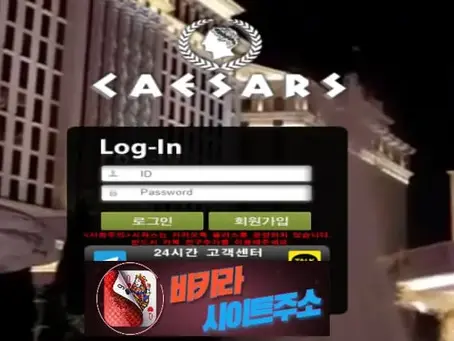 시저스 먹튀 확정 cs-8989.com [ 바카라사이트주소 ] - 먹튀사이트
