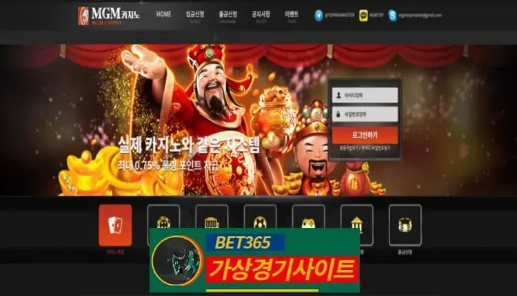 MGM 먹튀사이트 www.kza493.com - [가상경기사이트]