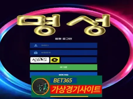 명성 먹튀사이트 ms-1004.com - [가상경기사이트]