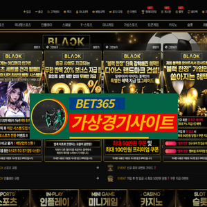 블랙벳 환전있어도 모든종목 매충 무제한 지급 신규40% 슬롯!! 3+3 10+5 20+7 30+10 100+30 200+60 돌발20% 페이백15% [가상경기사이트 보증업체]