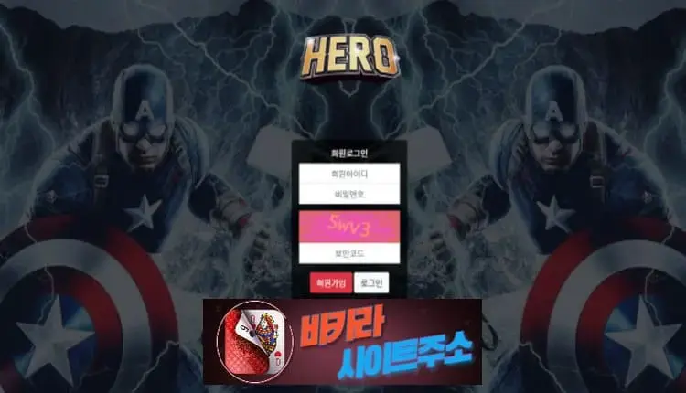 히어로 먹튀 확정 hero-234.com [ 바카라사이트주소 ] - 먹튀사이트