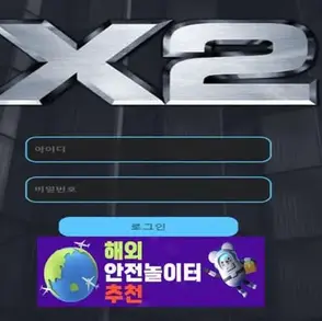 엑스투 먹튀사이트 kdc99.com [ 해외안전놀이터추천] 