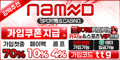 【 NO.1 네임드 】  가입쿠폰지급 첫충40% 페이백10% 콤프4% 3+3 10+5 20+8 30+12 50+20 100+40 【 카지노입플사이트 】