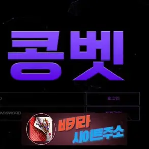 콩벳 먹튀 확정 sh-12.com [ 바카라사이트주소 ] - 먹튀사이트