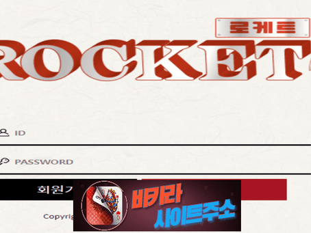 로케트 먹튀 확정 rct-mbc999.com [ 바카라사이트주소 ] - 먹튀사이트