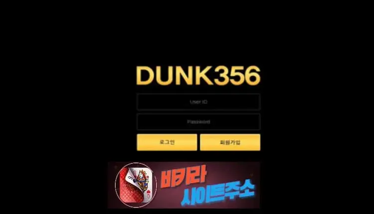 덩크356 먹튀 확정 dunk356.com [ 바카라사이트주소 ] - 먹튀사이트