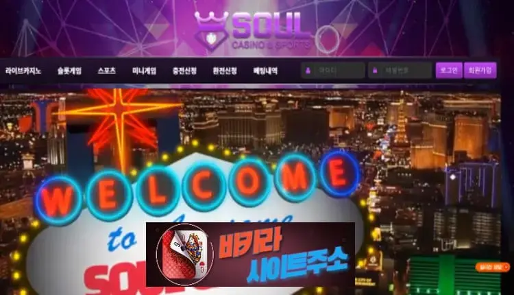 바카라사이트주소 먹튀사이트 소울카지노 -google-image