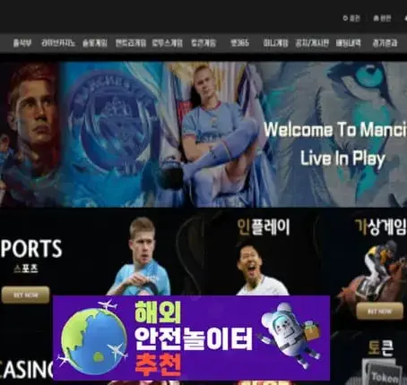 맨시티 먹튀사이트 cps-4.com [ 해외안전놀이터추천] 