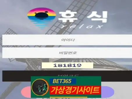 휴식 먹튀사이트 RE-22.COM - [가상경기사이트]