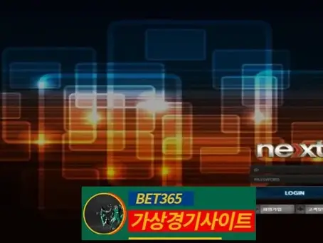 넥스트 먹튀사이트 nx-top.com - [가상경기사이트]