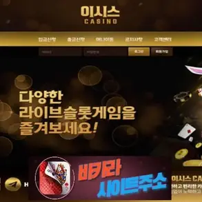 이시스 먹튀 확정 ess44.com [ 바카라사이트주소 ] - 먹튀사이트