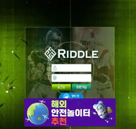 리들 먹튀사이트 the-ybk.com [ 해외안전놀이터추천] 
