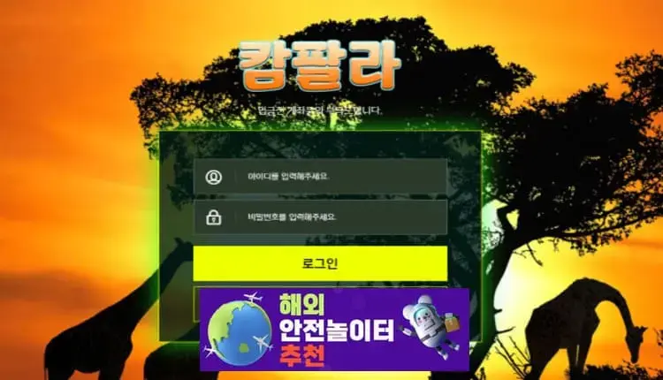 캄팔라 먹튀사이트 pl-4.com [ 해외안전놀이터추천] 