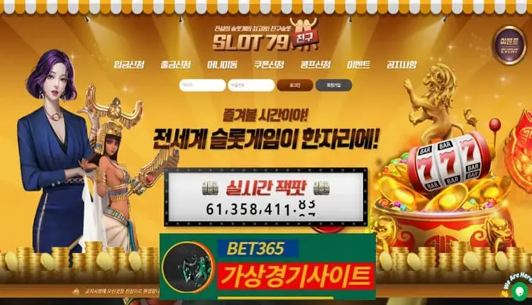 슬롯친구 먹튀사이트 79s123.com - [가상경기사이트]