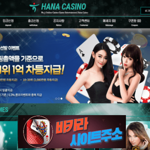 하나카지노먹튀 확정 udt3.com [ 바카라사이트주소 ] - 먹튀사이트