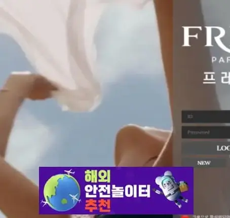 프레드  먹튀사이트 fd-zz.com [ 해외안전놀이터추천] 