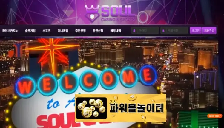 파워볼놀이터 먹튀사이트 소울카지노 -google-image