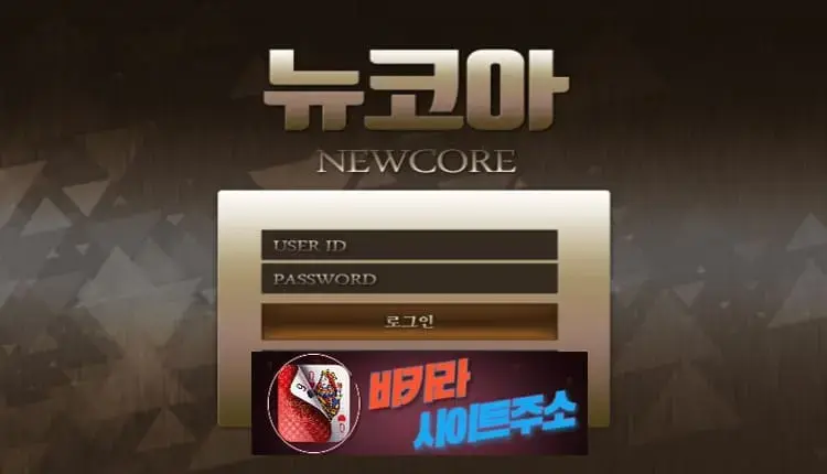 바카라사이트주소 먹튀사이트 뉴코아 -google-image