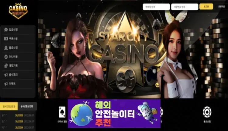 스타시티카지노 먹튀사이트 mmf22.com [ 해외안전놀이터추천] 