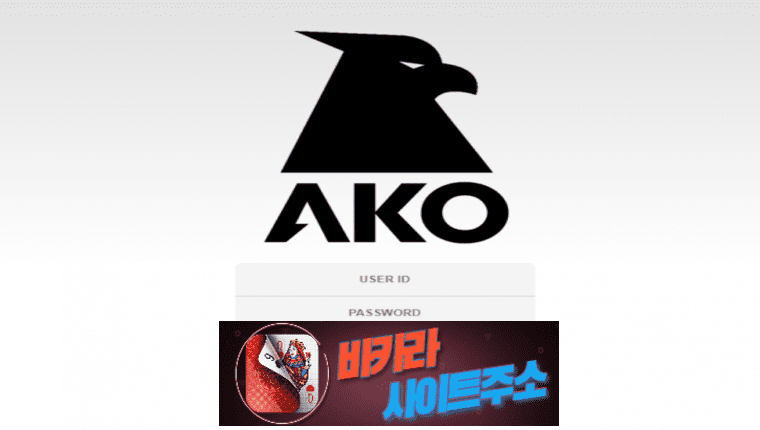 아코 먹튀 확정 ako-1.com [ 바카라사이트주소 ] - 먹튀사이트