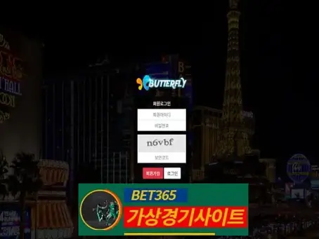 버터플라이 먹튀사이트 nv-110.com - [가상경기사이트]