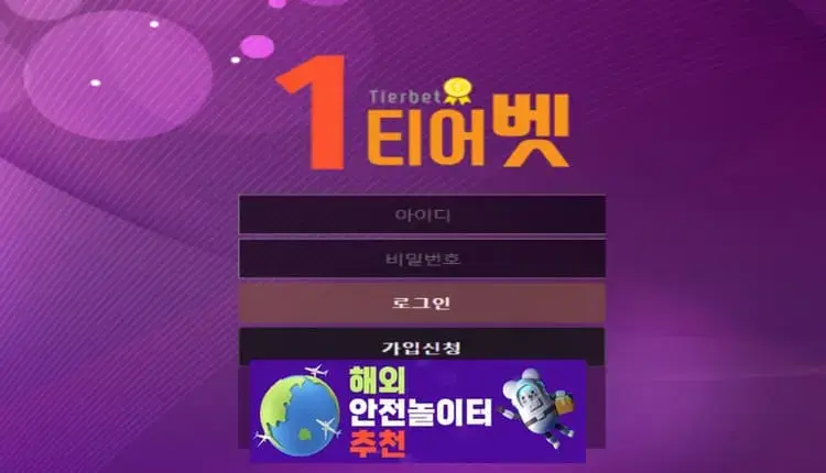 1티어벳 먹튀사이트 wdwd-01.com [ 해외안전놀이터추천] 