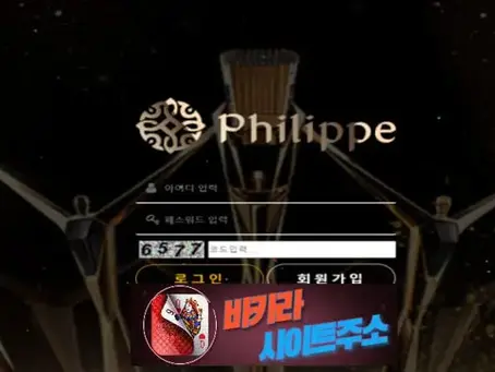 필립 먹튀 확정 pl-666.com [ 바카라사이트주소 ] - 먹튀사이트