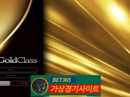 골드클래스 먹튀사이트 cls-777.com - [가상경기사이트]