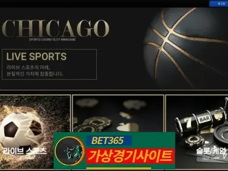 시카고 먹튀사이트 ccg-365.com - [가상경기사이트]