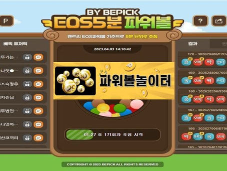 베픽 파워볼5분 [파워볼놀이터.com]