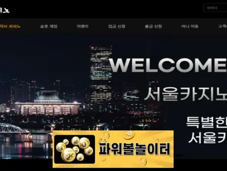 서울카지노 먹튀확정 haa777.com 먹튀사이트 - [파워볼놀이터]
