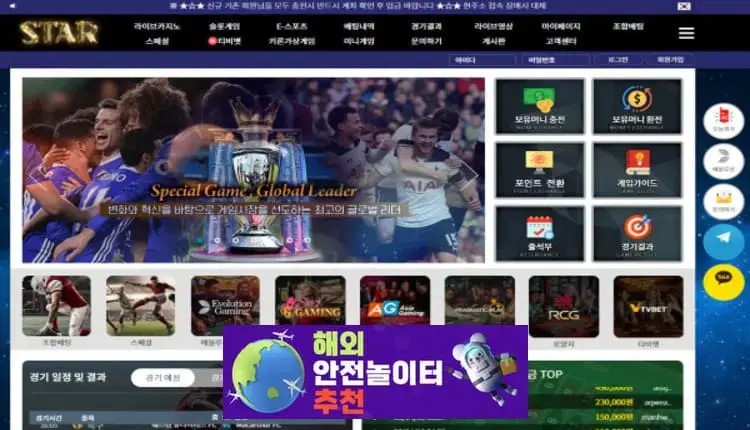 스타 먹튀사이트 star-111.com [ 해외안전놀이터추천] 