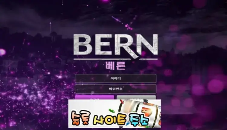 베른-먹튀확정 br-2022.com 먹튀사이트 - [슬롯사이트주소.com]