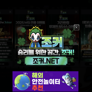 조커벳 가입첫충40% 입플이벤트 5+3 10+5 50+20 100+35 200+70 매충15% 페이백10% 카지노콤프1.2% 콤프4% [해외안전놀이터추천 보증업체]