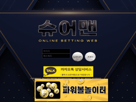 슈어맨 먹튀확정 su-xx4.com 먹튀사이트 - [파워볼놀이터]