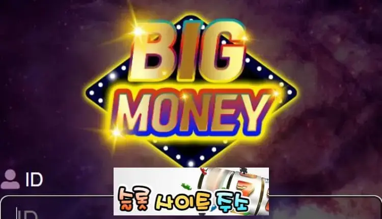 빅머니-먹튀확정 bigm-go.com 먹튀사이트 - [슬롯사이트주소.com]