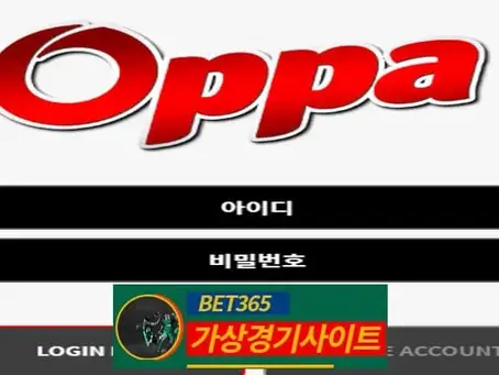 오빠 먹튀사이트 oppa3.com - [가상경기사이트]