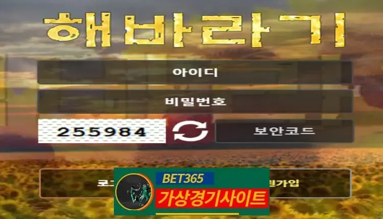 해바라기 먹튀사이트 jojo333.com - [가상경기사이트]