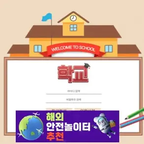 학교 먹튀사이트 sxc78.com [ 해외안전놀이터추천] 