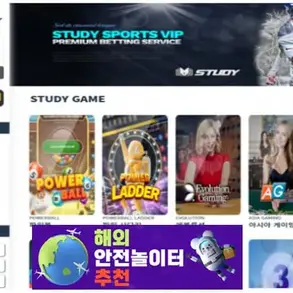 스터디 먹튀사이트 st7979.com [ 해외안전놀이터추천] 