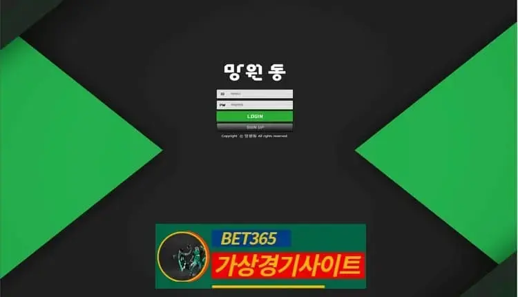 망원동 먹튀사이트 망원동.com - [가상경기사이트]