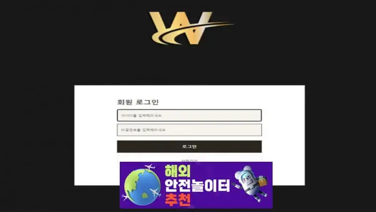 웰컴 먹튀사이트 aaxx-2238.com [ 해외안전놀이터추천] 