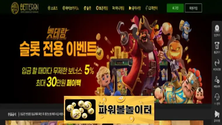 벳테랑 먹튀확정 btr-vip.com 먹튀사이트 - [파워볼놀이터]