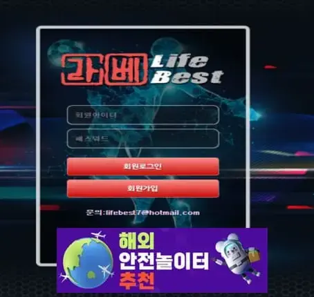 라베 먹튀사이트 lb-u.com [ 해외안전놀이터추천] 