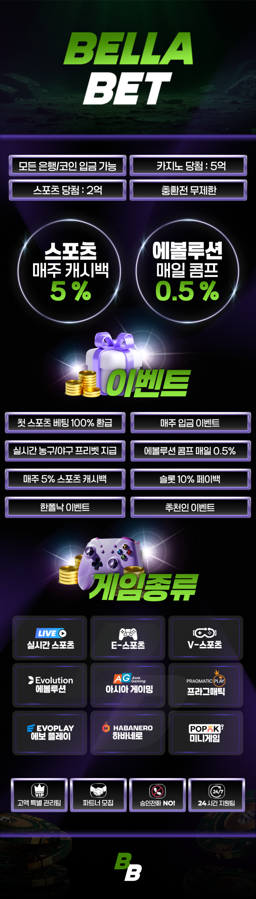《  벨라벳 》 첫충100% 에볼루션매충5% 슬롯페이백10% 에볼루션 콤프0.5% 매주5% 스포츠 캐시백 (캐시아웃가능)