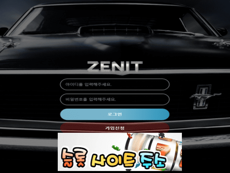 제니트-먹튀확정 zn-v7.com 먹튀사이트 - [슬롯사이트주소.com]