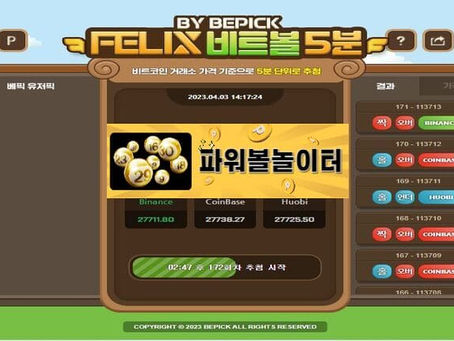 베픽 FELIX비트볼5분 [파워볼놀이터.com]